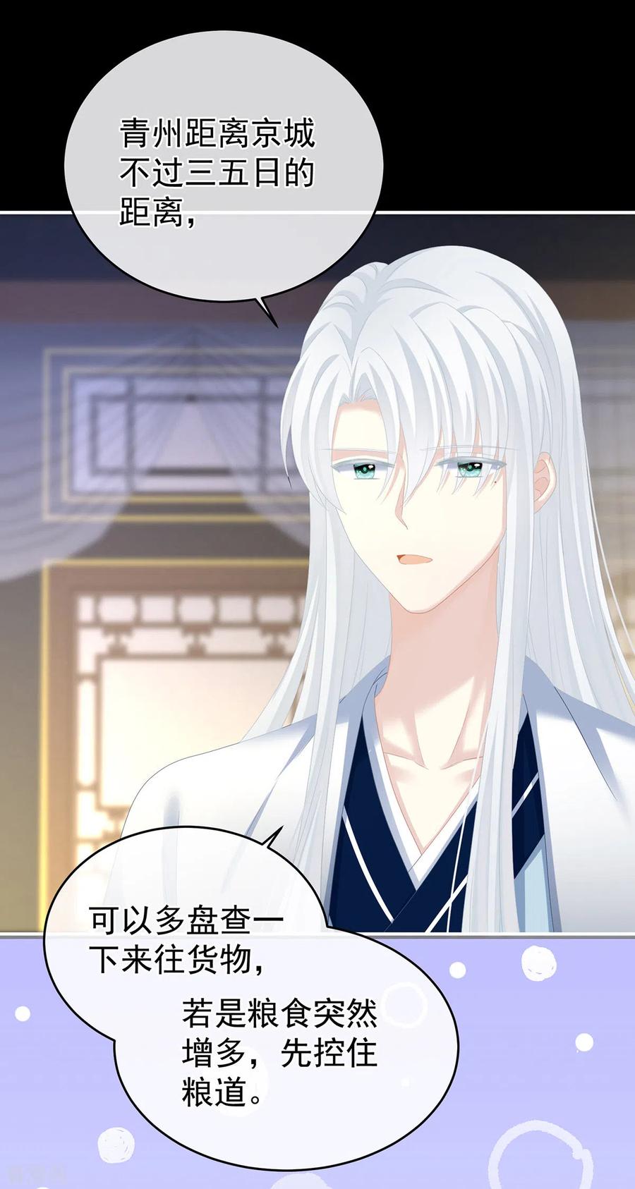 《女帝的后宫》第286话 拈酸吃醋，无理取闹？ 第35页