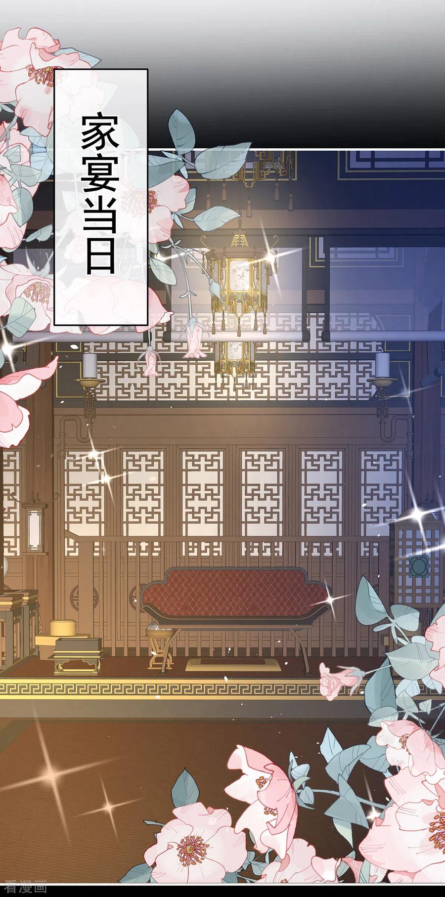 《女帝的后宫》第286话 拈酸吃醋，无理取闹？ 第32页