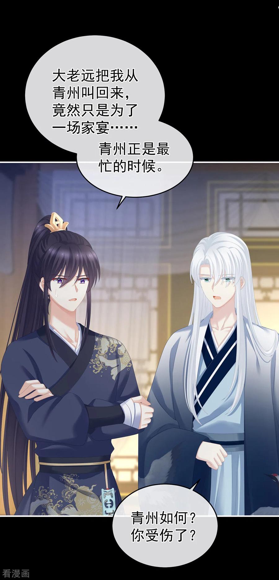《女帝的后宫》第286话 拈酸吃醋，无理取闹？ 第33页