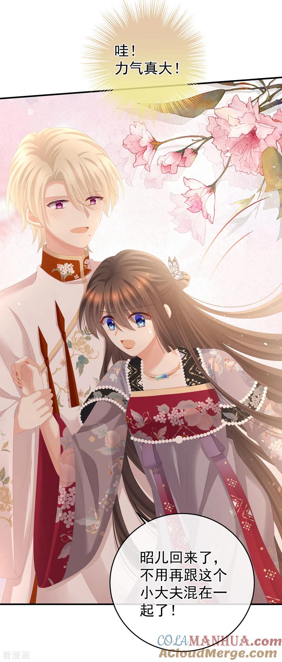 《女帝的后宫》第286话 拈酸吃醋，无理取闹？ 第7页