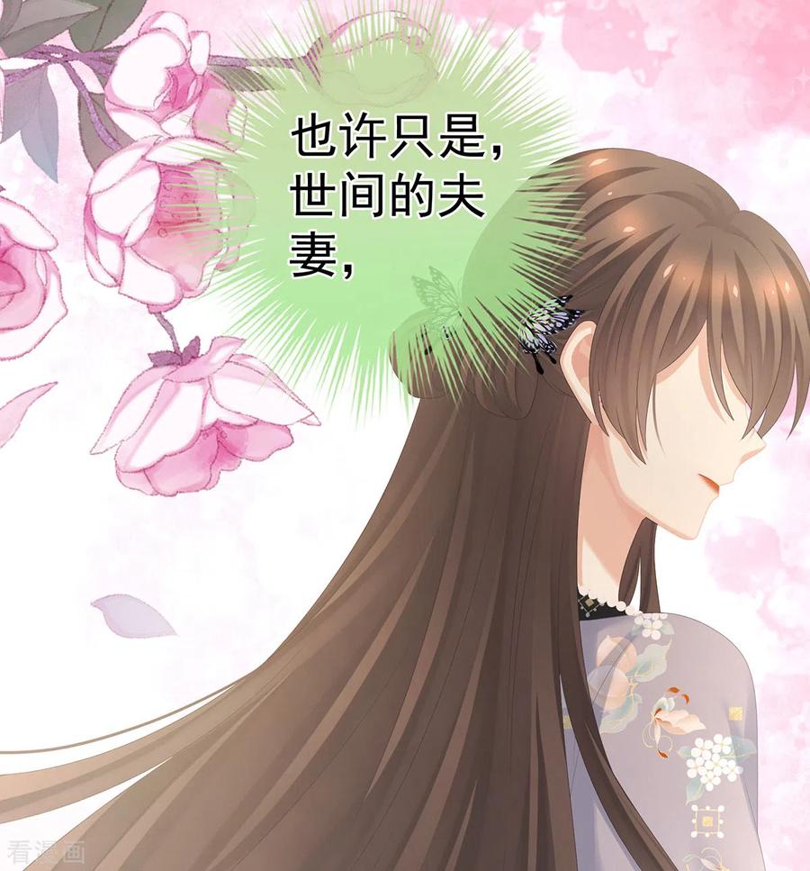 《女帝的后宫》第286话 拈酸吃醋，无理取闹？ 第30页