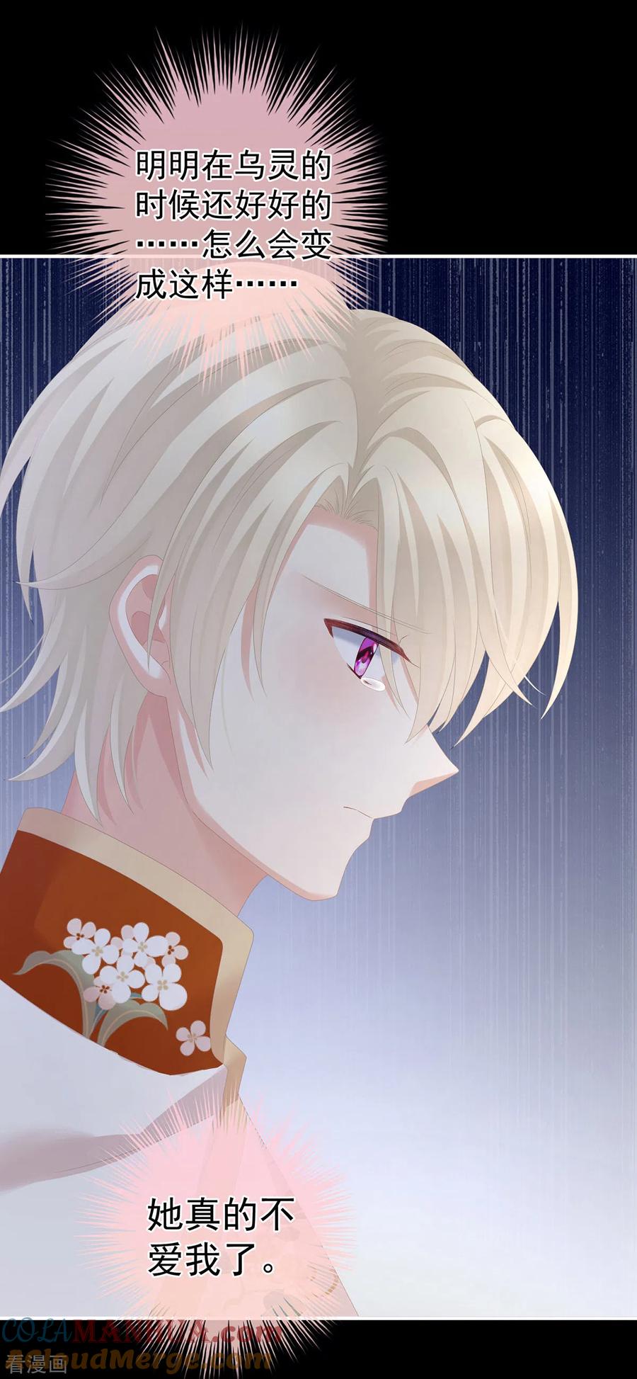 《女帝的后宫》第286话 拈酸吃醋，无理取闹？ 第40页