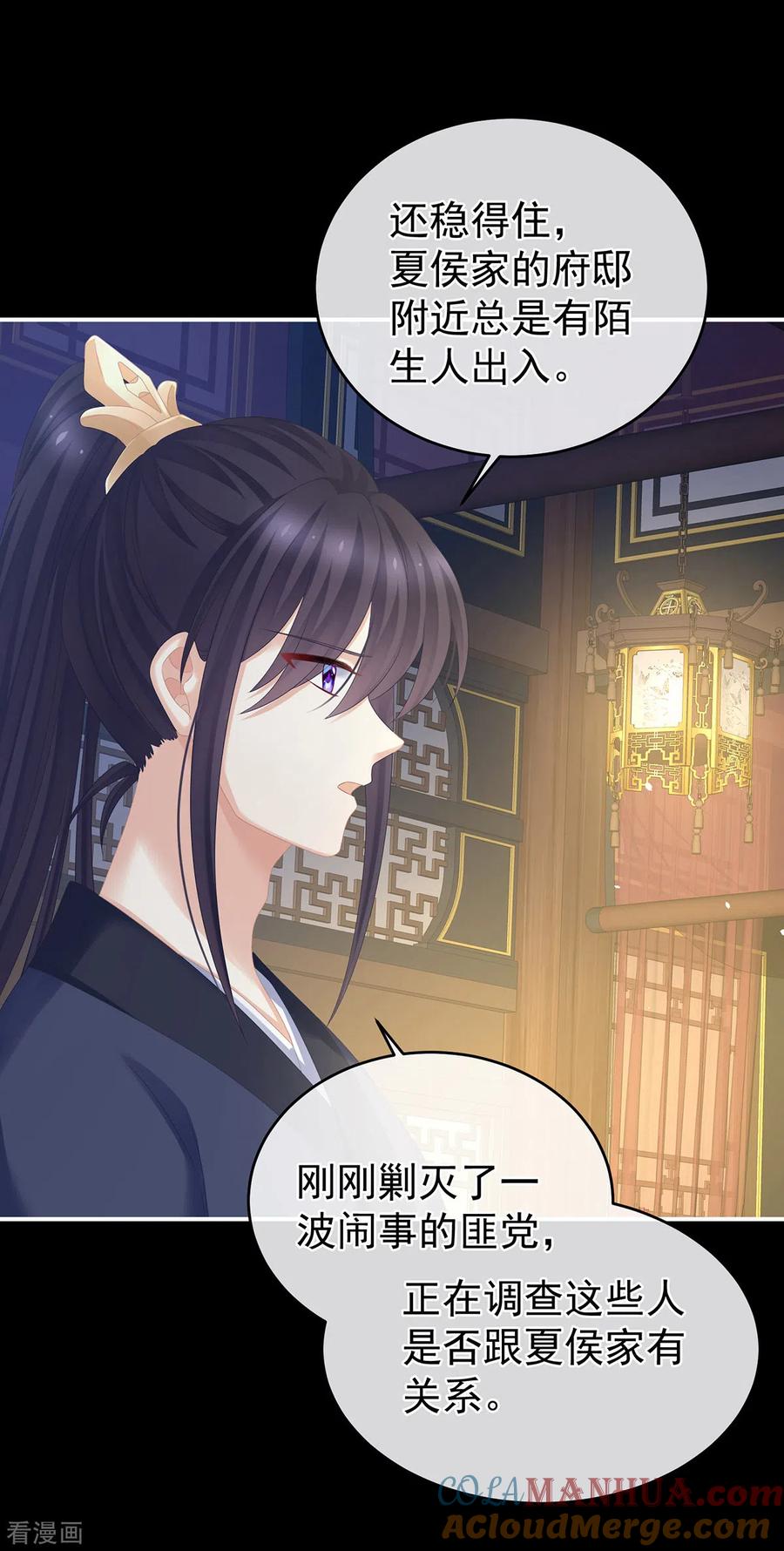 《女帝的后宫》第286话 拈酸吃醋，无理取闹？ 第34页