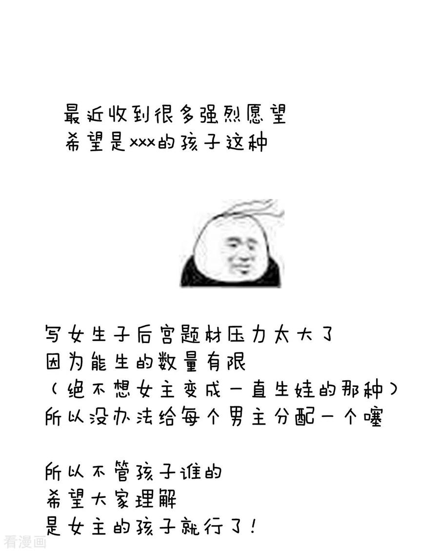 《女帝的后宫》第286话 拈酸吃醋，无理取闹？ 第44页