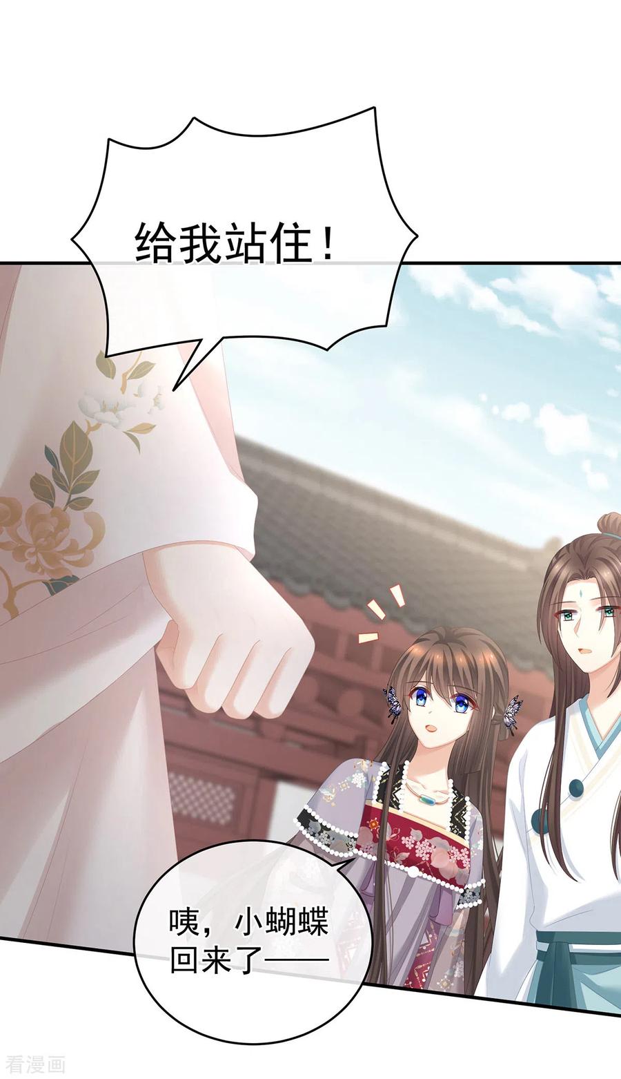《女帝的后宫》第286话 拈酸吃醋，无理取闹？ 第5页