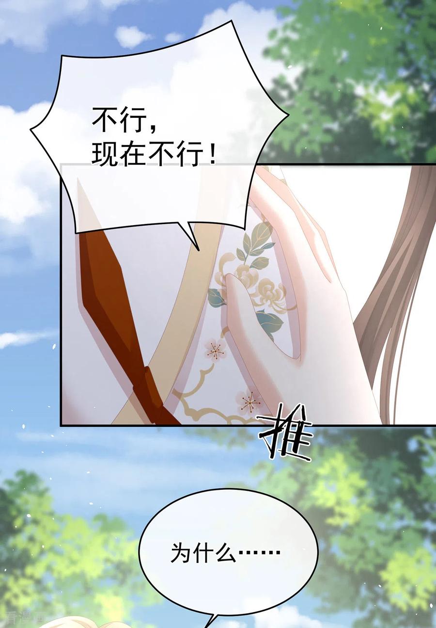 《女帝的后宫》第286话 拈酸吃醋，无理取闹？ 第11页