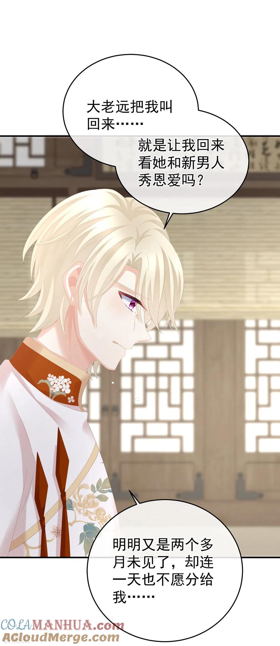 《女帝的后宫》第286话 拈酸吃醋，无理取闹？ 第25页