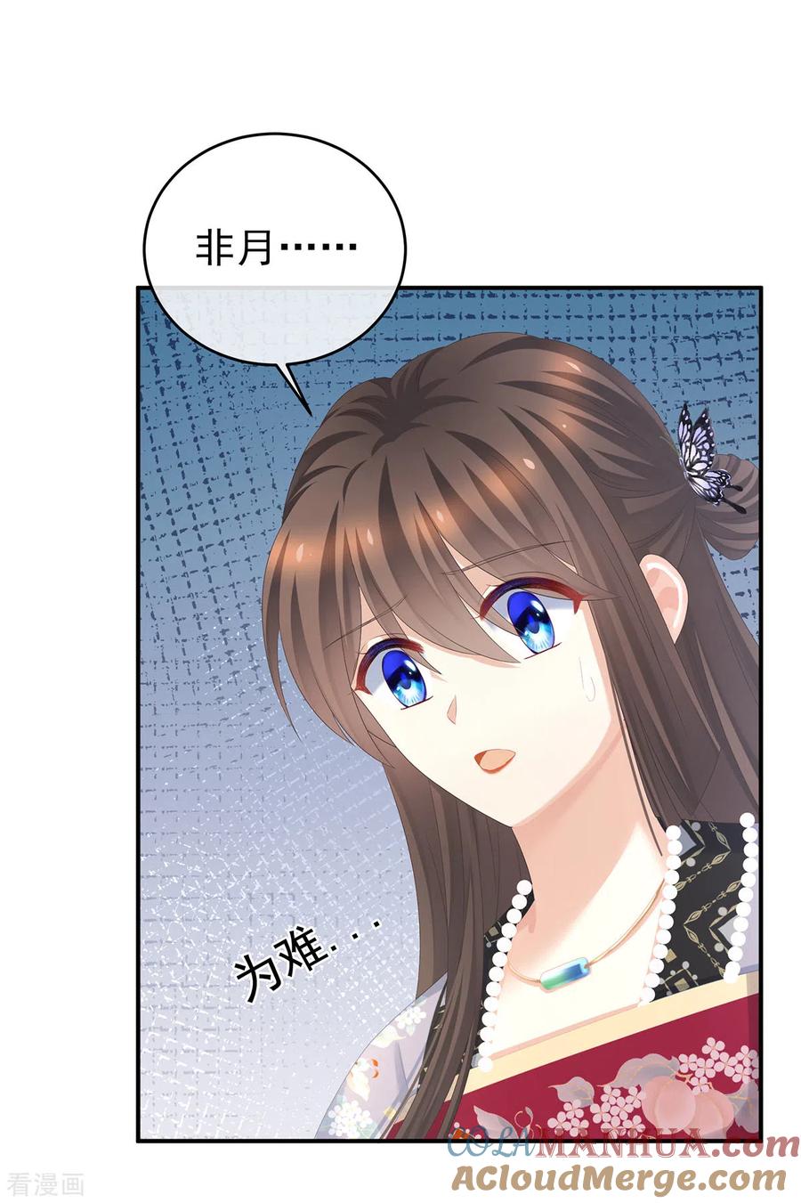 《女帝的后宫》第286话 拈酸吃醋，无理取闹？ 第19页
