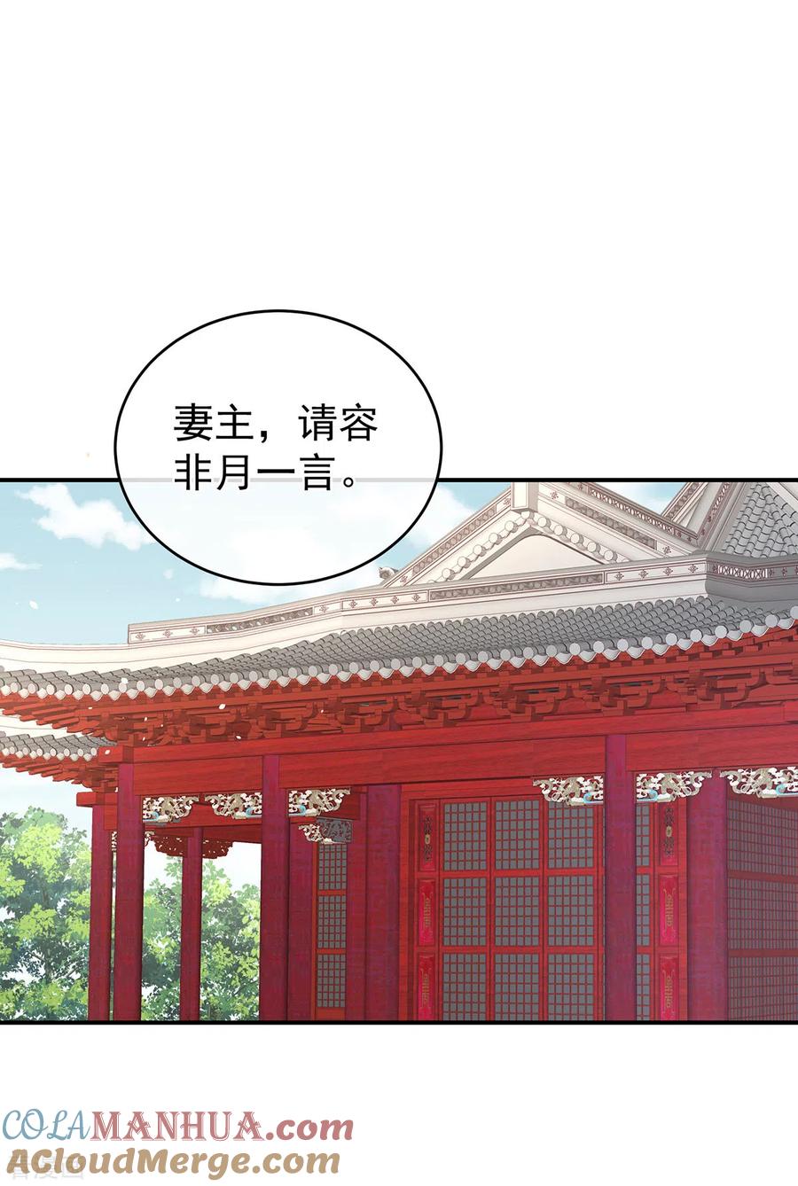 《女帝的后宫》第286话 拈酸吃醋，无理取闹？ 第16页