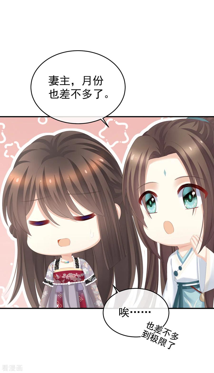 《女帝的后宫》第286话 拈酸吃醋，无理取闹？ 第20页