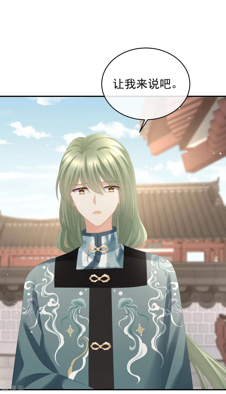 《女帝的后宫》第286话 拈酸吃醋，无理取闹？ 第15页
