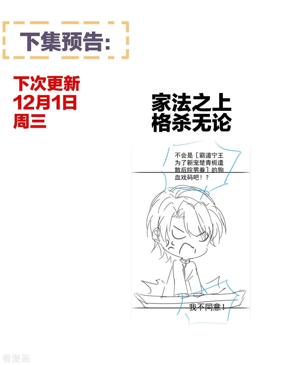 《女帝的后宫》第286话 拈酸吃醋，无理取闹？ 第45页