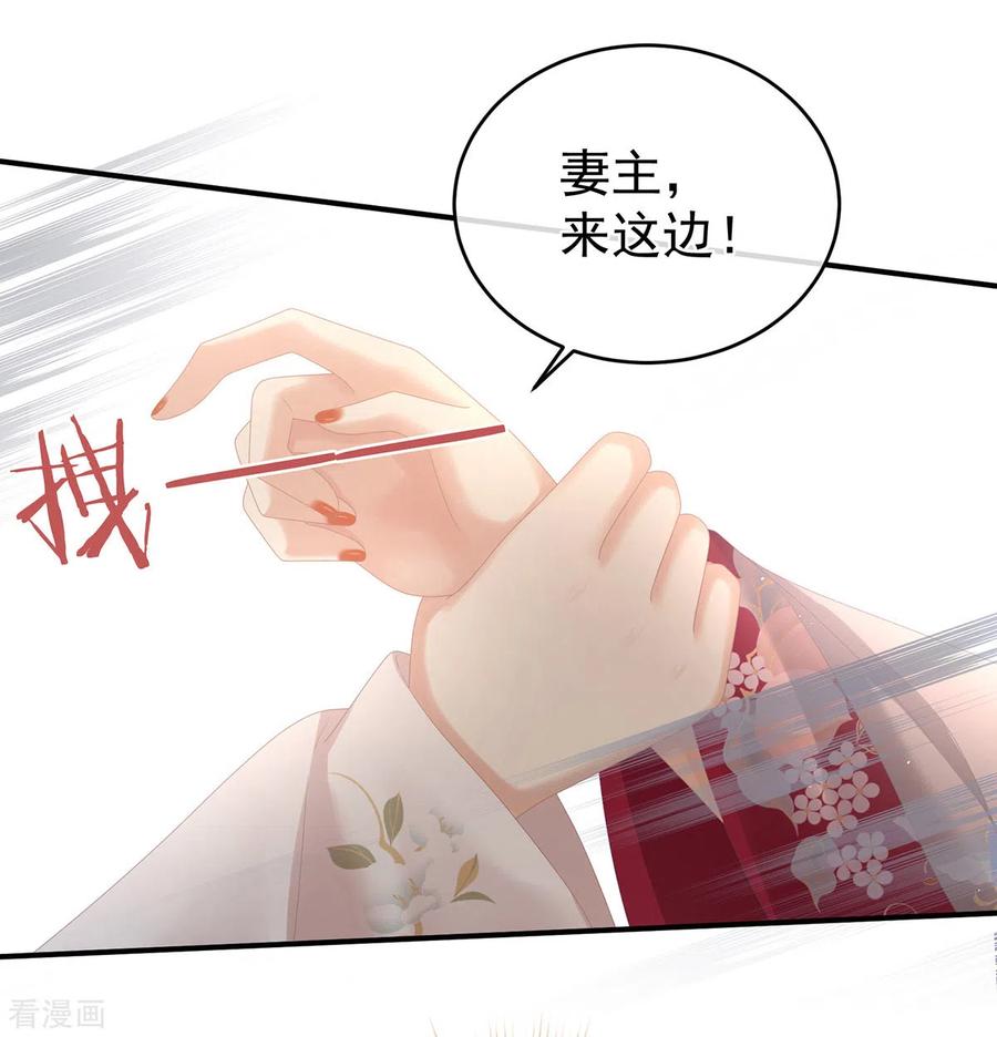 《女帝的后宫》第286话 拈酸吃醋，无理取闹？ 第6页