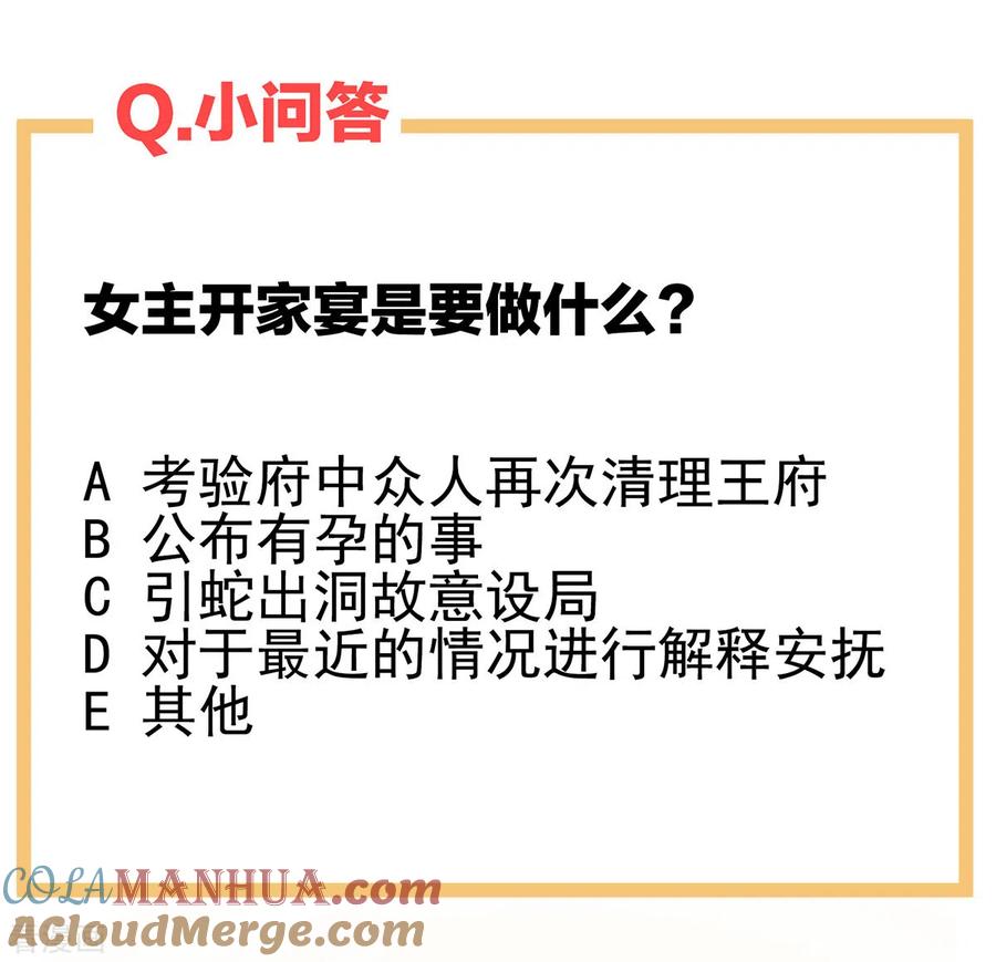 《女帝的后宫》第286话 拈酸吃醋，无理取闹？ 第46页