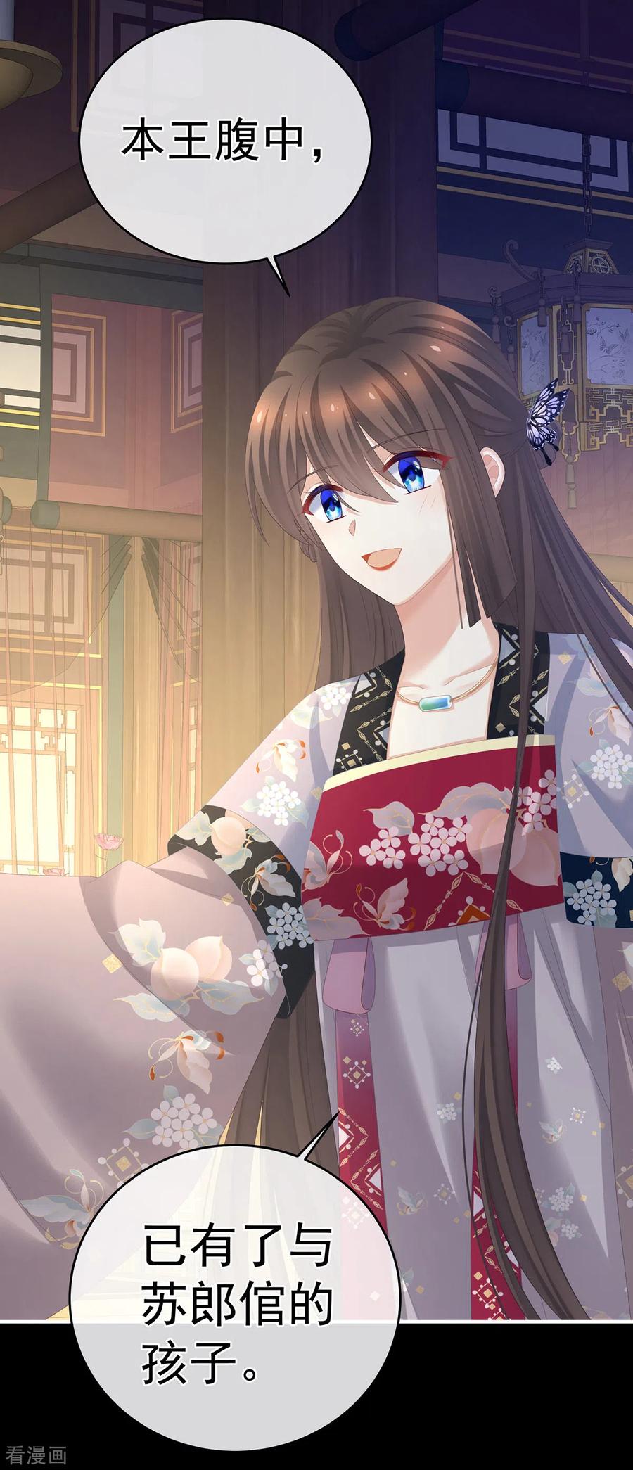 《女帝的后宫》第288话 官宣孩子爹 第34页