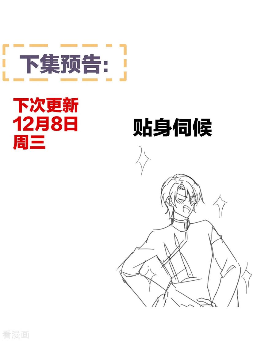 《女帝的后宫》第288话 官宣孩子爹 第42页