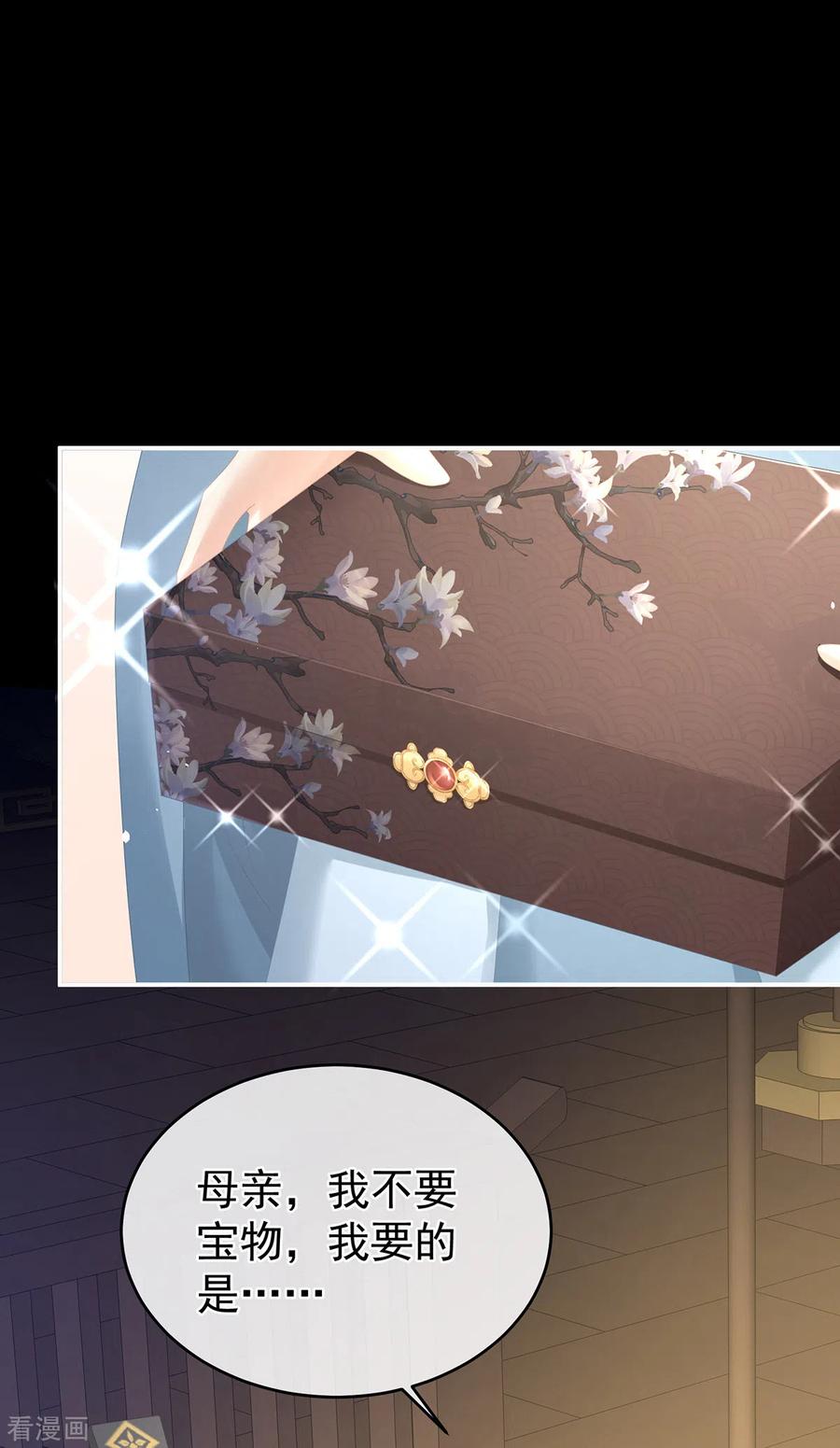 《女帝的后宫》第288话 官宣孩子爹 第6页