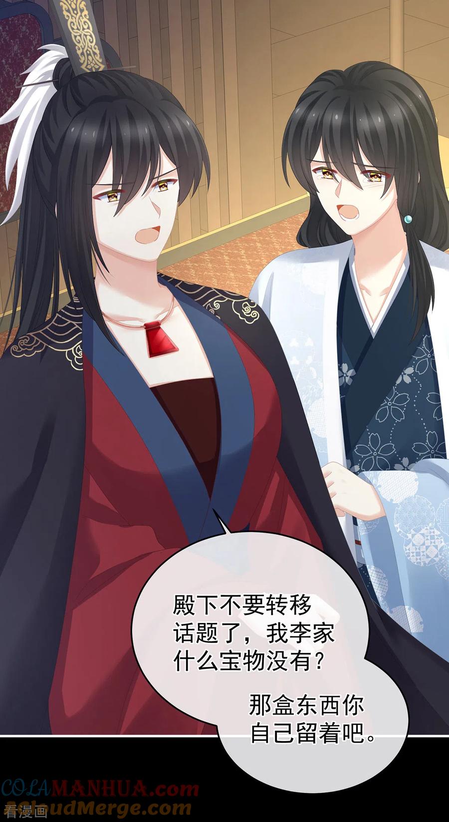 《女帝的后宫》第288话 官宣孩子爹 第7页