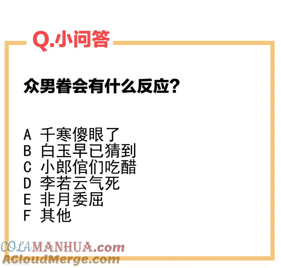 《女帝的后宫》第288话 官宣孩子爹 第43页