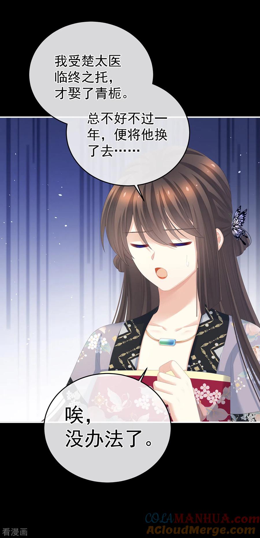 《女帝的后宫》第288话 官宣孩子爹 第11页