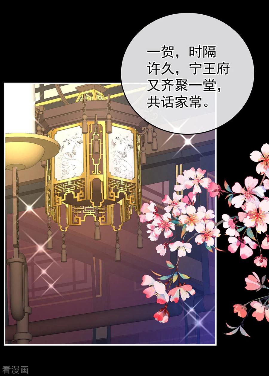 《女帝的后宫》第288话 官宣孩子爹 第24页