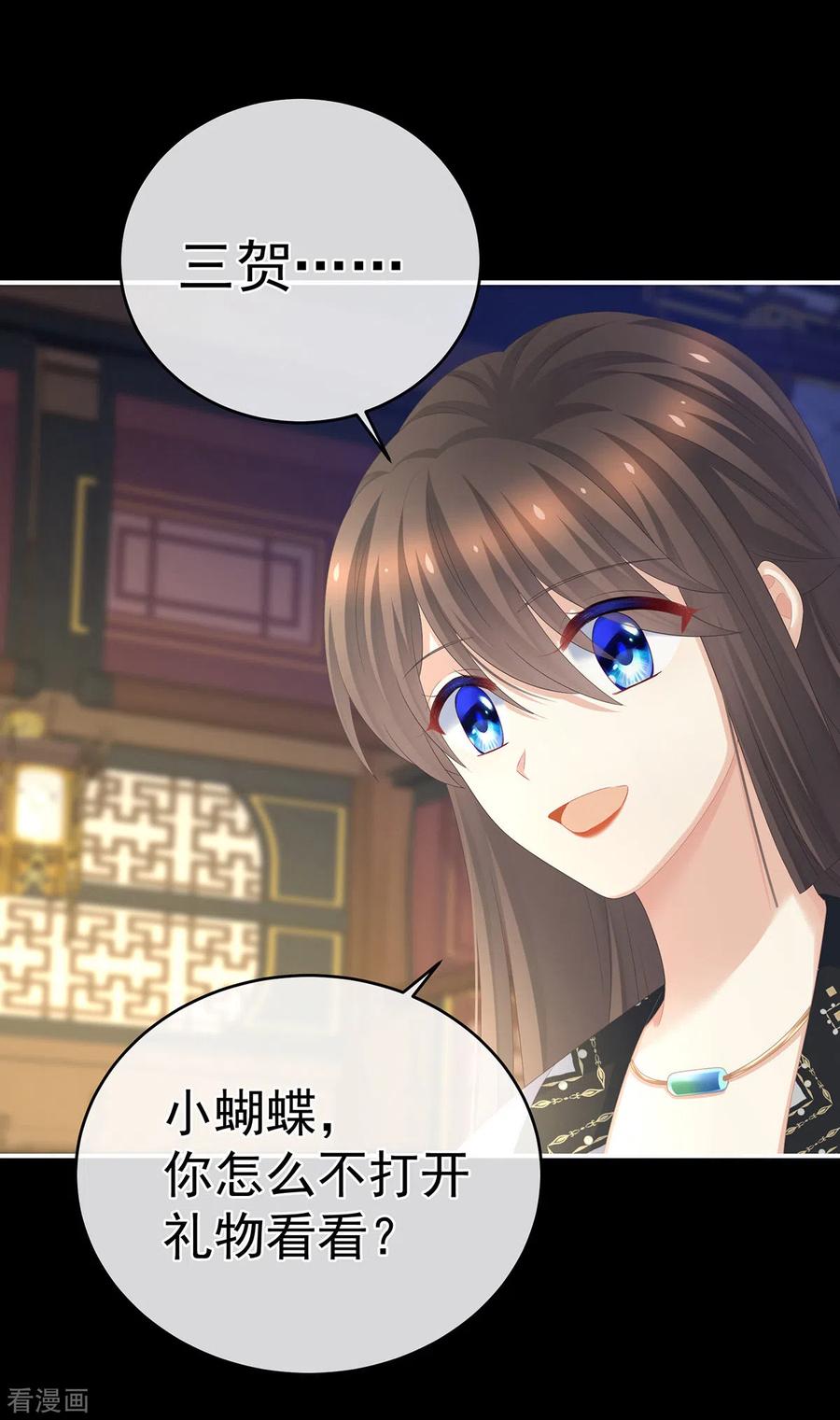 《女帝的后宫》第288话 官宣孩子爹 第26页