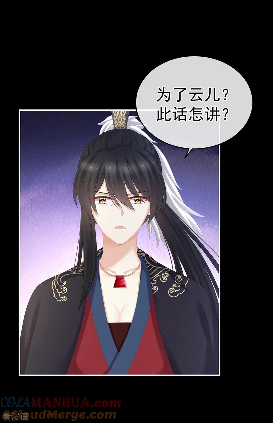 《女帝的后宫》第288话 官宣孩子爹 第3页