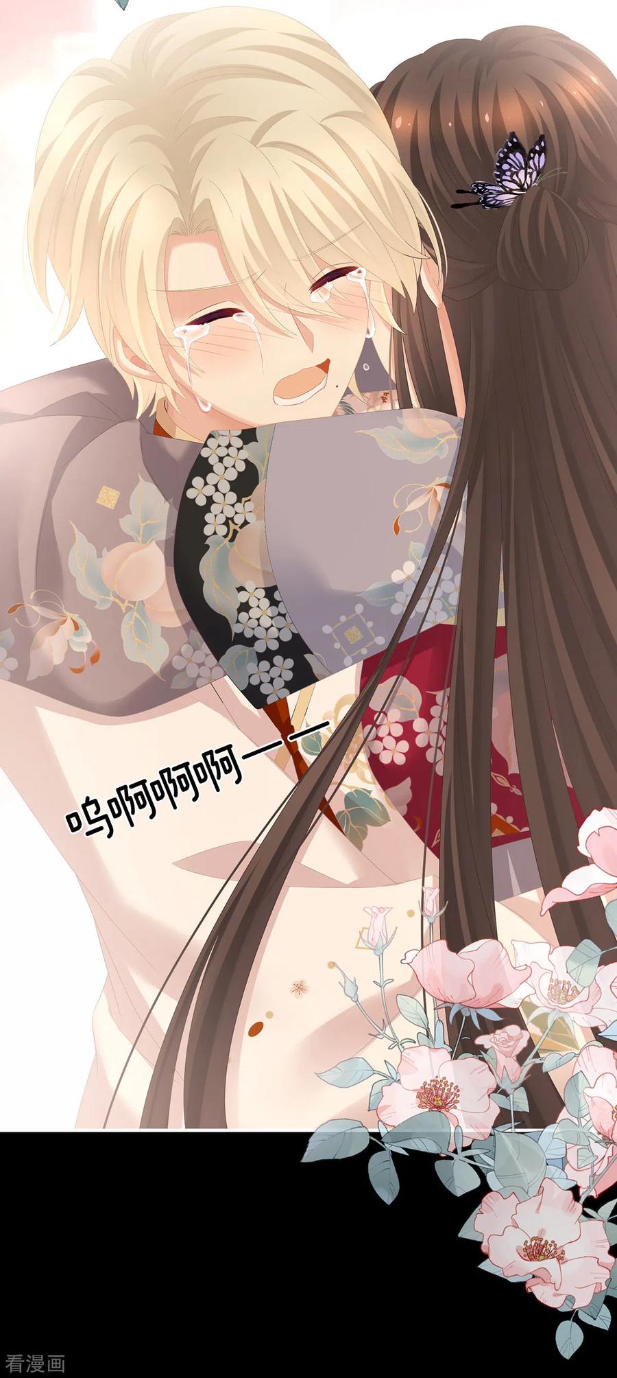 《女帝的后宫》第288话 官宣孩子爹 第40页