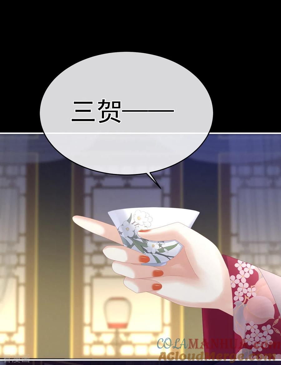 《女帝的后宫》第288话 官宣孩子爹 第33页