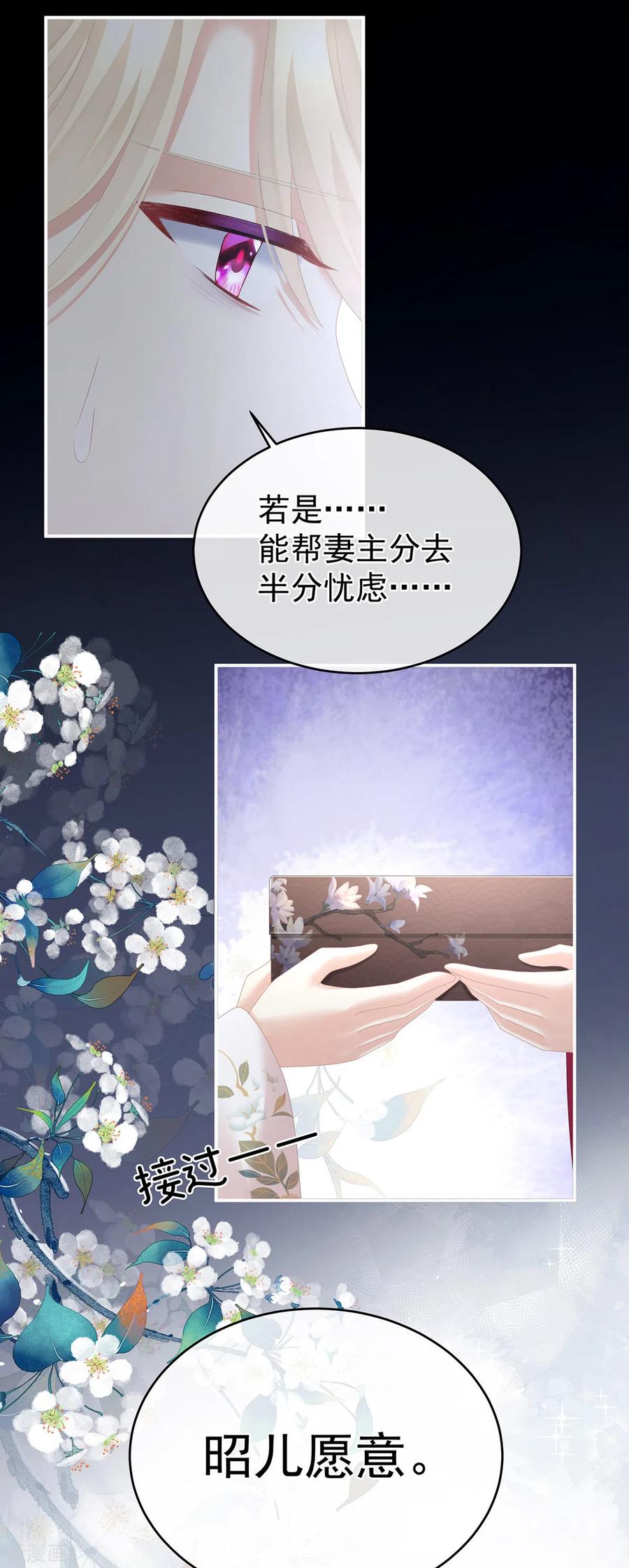 《女帝的后宫》第288话 官宣孩子爹 第18页