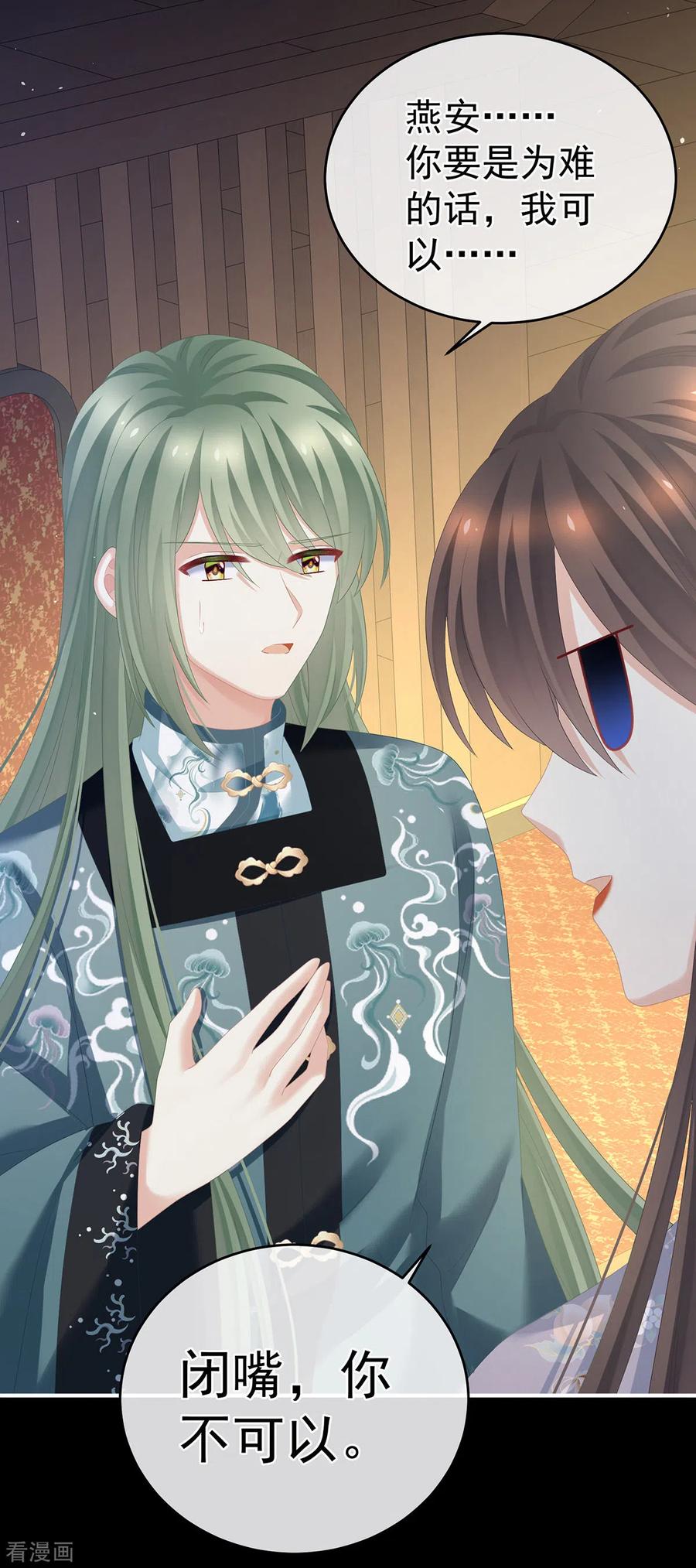 《女帝的后宫》第288话 官宣孩子爹 第10页