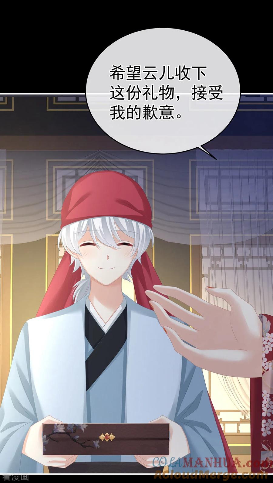 《女帝的后宫》第288话 官宣孩子爹 第5页
