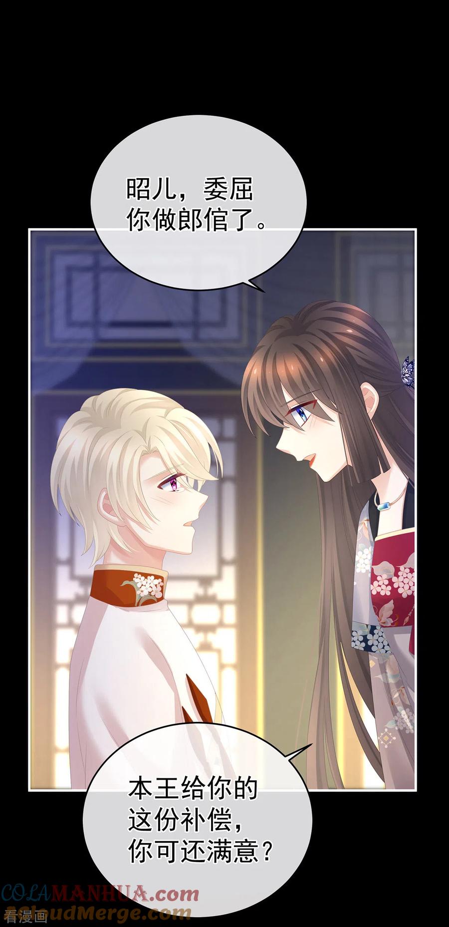 《女帝的后宫》第288话 官宣孩子爹 第37页