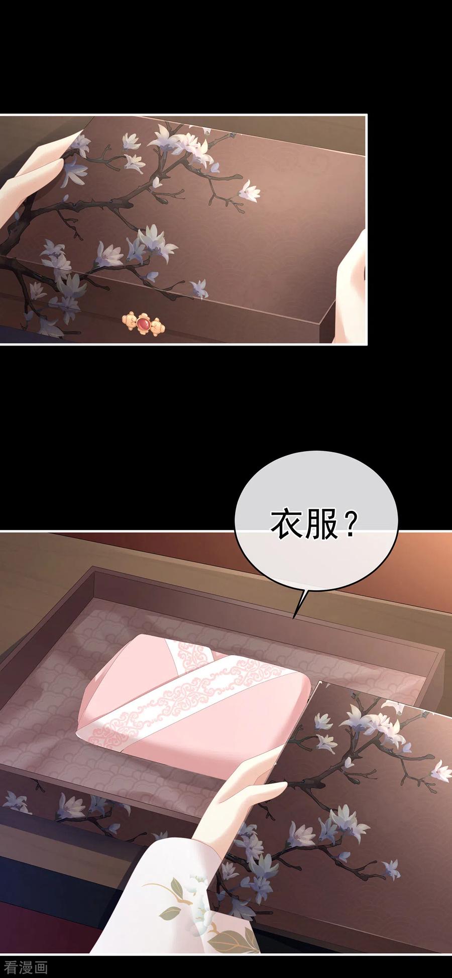 《女帝的后宫》第288话 官宣孩子爹 第28页