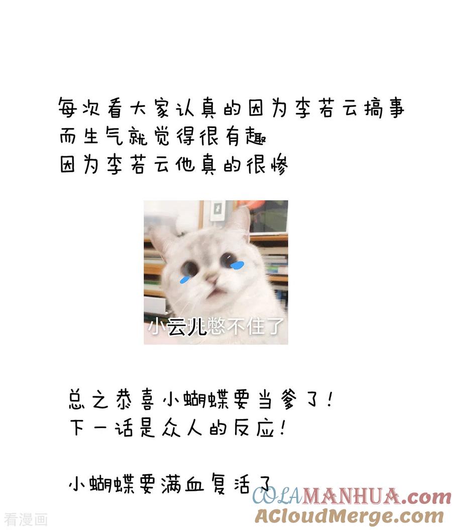 《女帝的后宫》第288话 官宣孩子爹 第41页