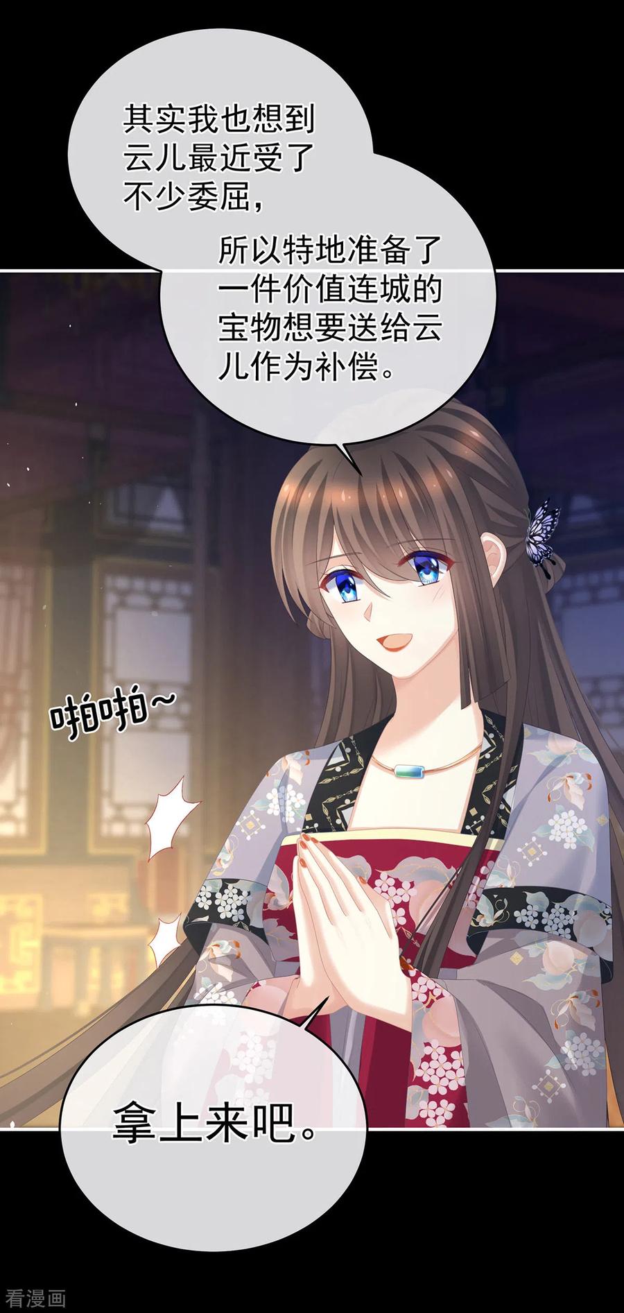 《女帝的后宫》第288话 官宣孩子爹 第4页