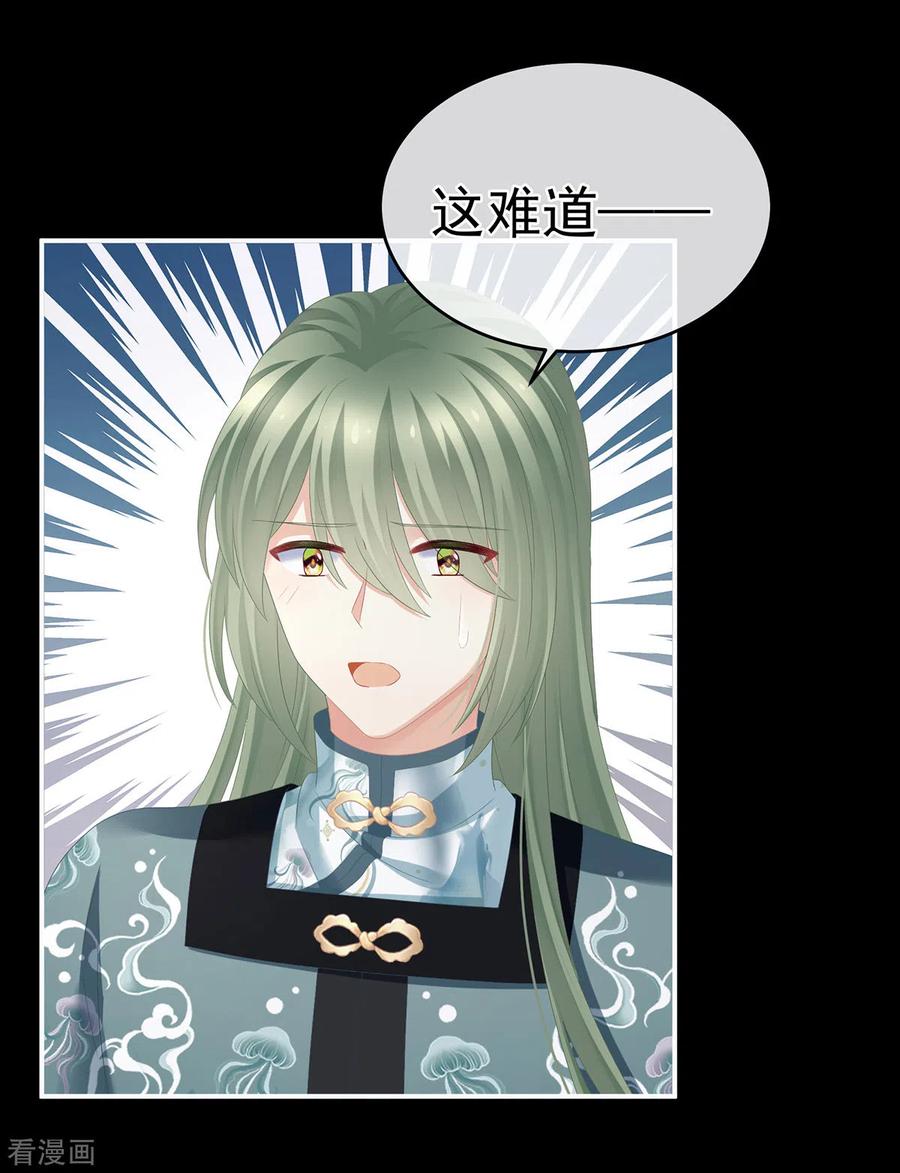 《女帝的后宫》第288话 官宣孩子爹 第32页