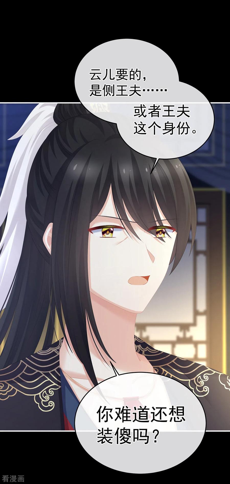 《女帝的后宫》第288话 官宣孩子爹 第8页