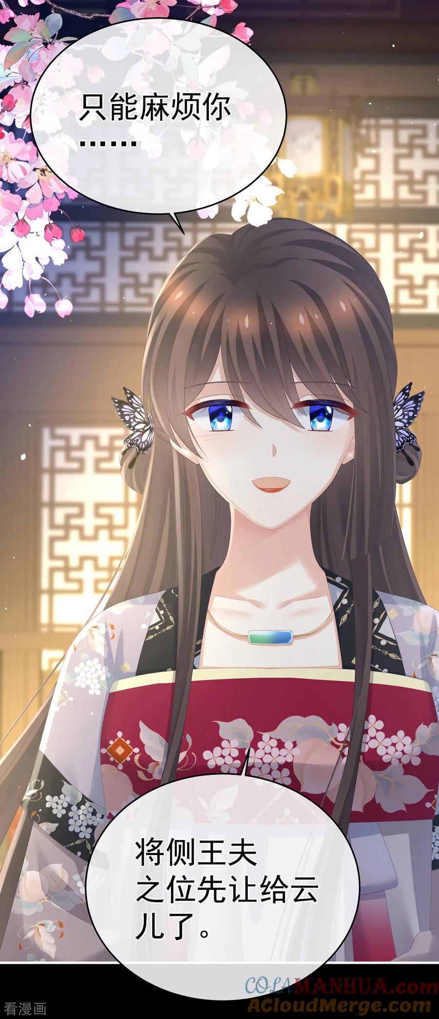 《女帝的后宫》第288话 官宣孩子爹 第13页