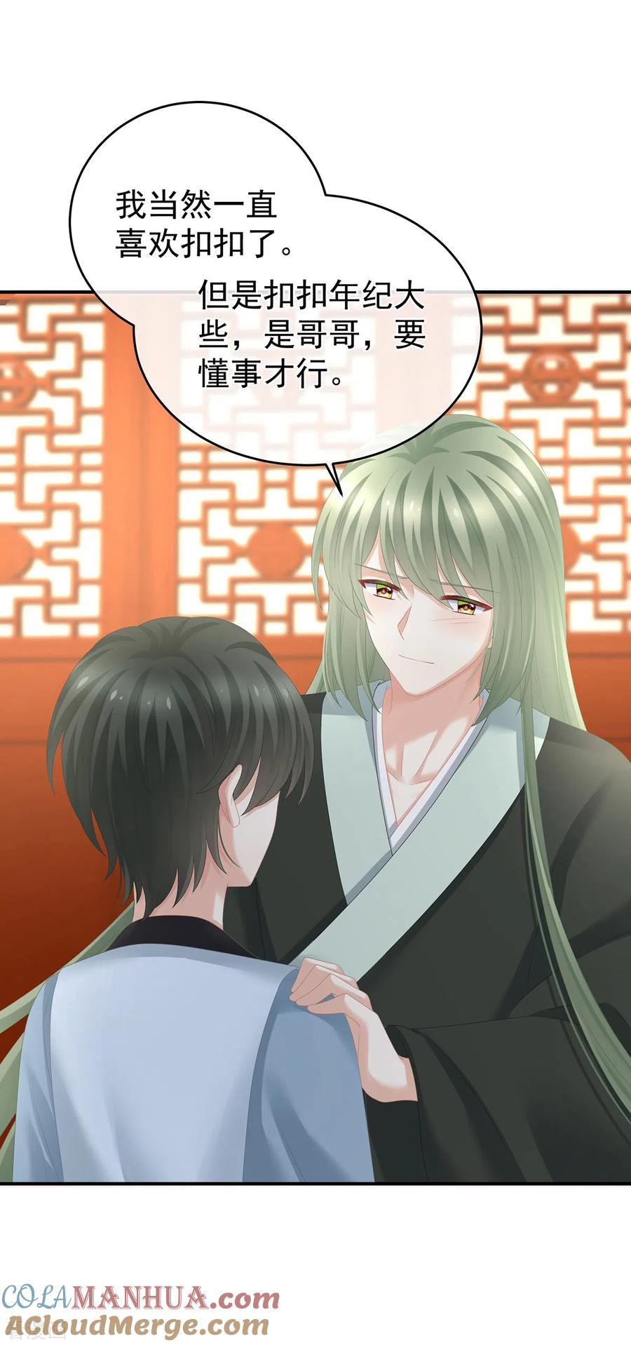 《女帝的后宫》第290话 给孩子起名 第17页