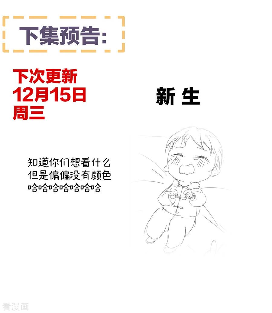 《女帝的后宫》第290话 给孩子起名 第42页