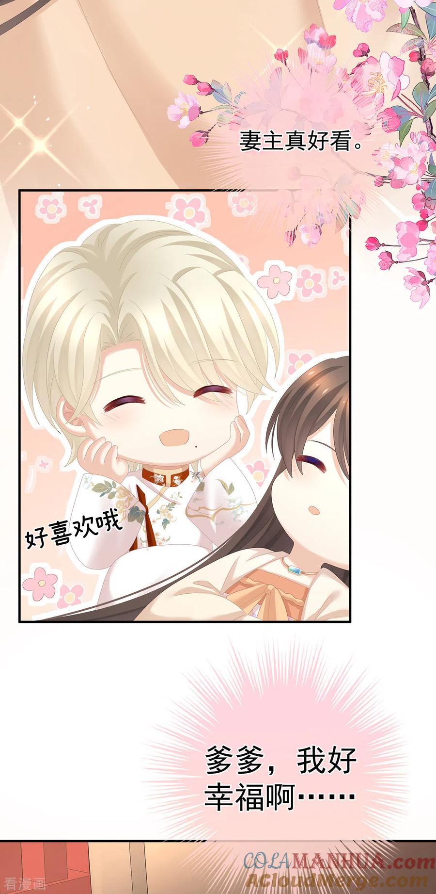 《女帝的后宫》第290话 给孩子起名 第25页