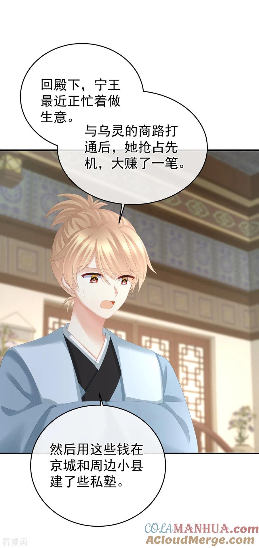 《女帝的后宫》第290话 给孩子起名 第5页