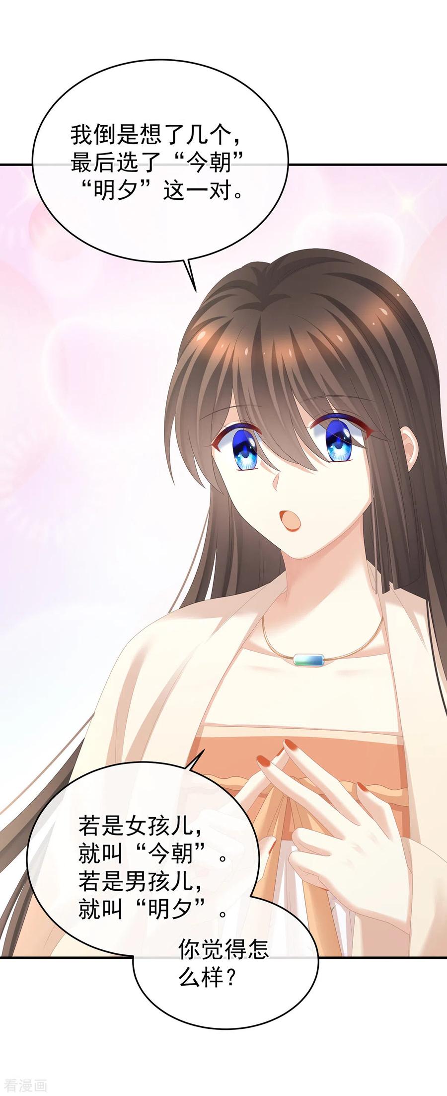 《女帝的后宫》第290话 给孩子起名 第32页