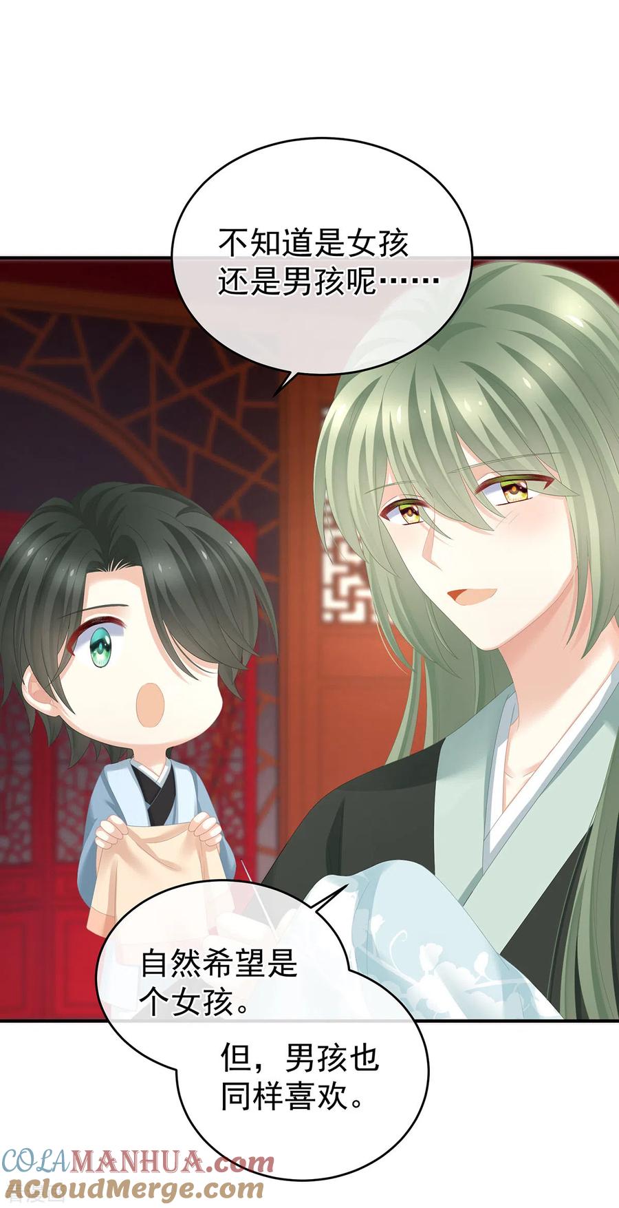 《女帝的后宫》第290话 给孩子起名 第13页