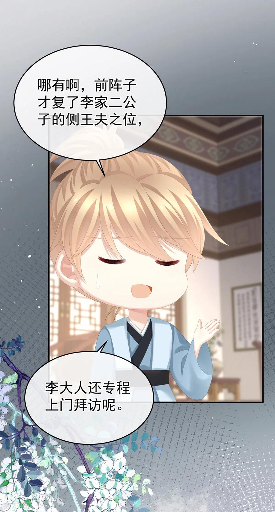 《女帝的后宫》第290话 给孩子起名 第8页