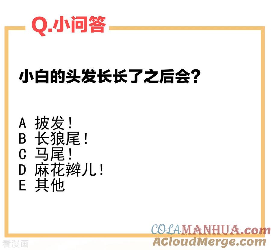 《女帝的后宫》第290话 给孩子起名 第43页