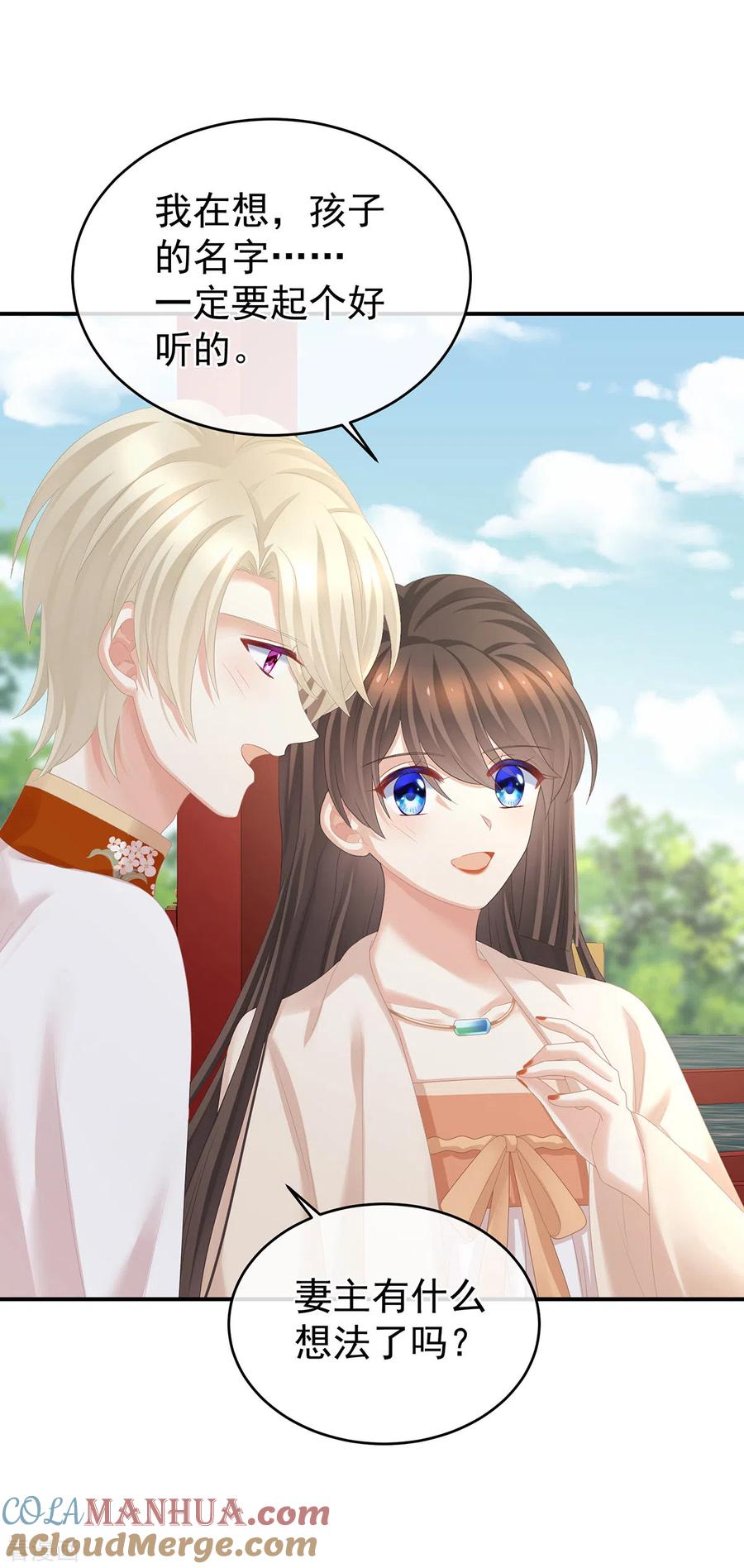 《女帝的后宫》第290话 给孩子起名 第31页