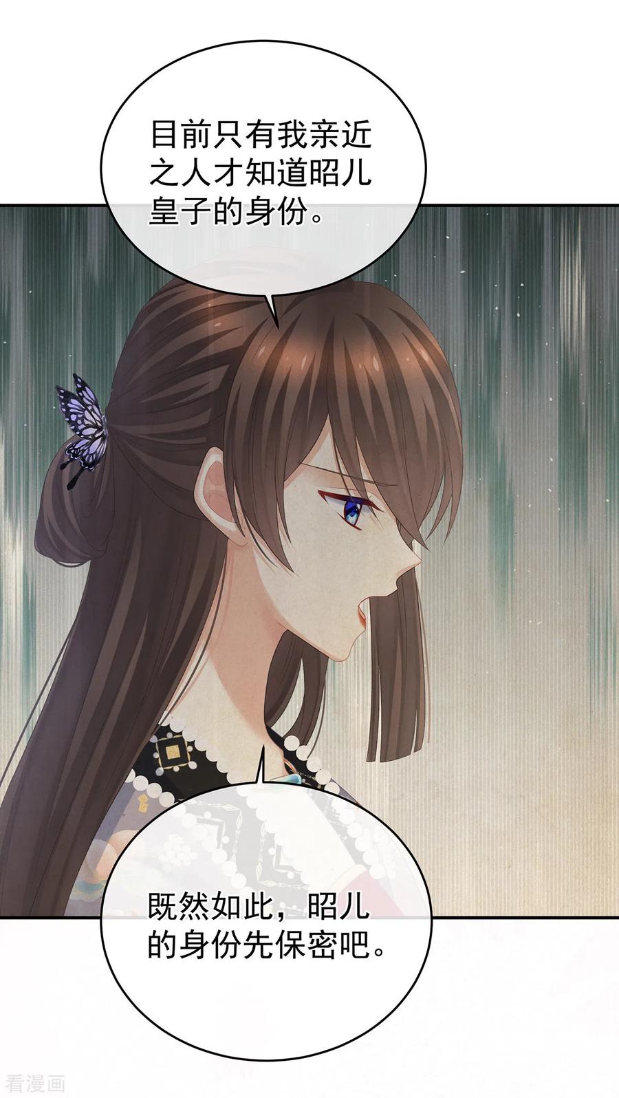 《女帝的后宫》第290话 给孩子起名 第22页
