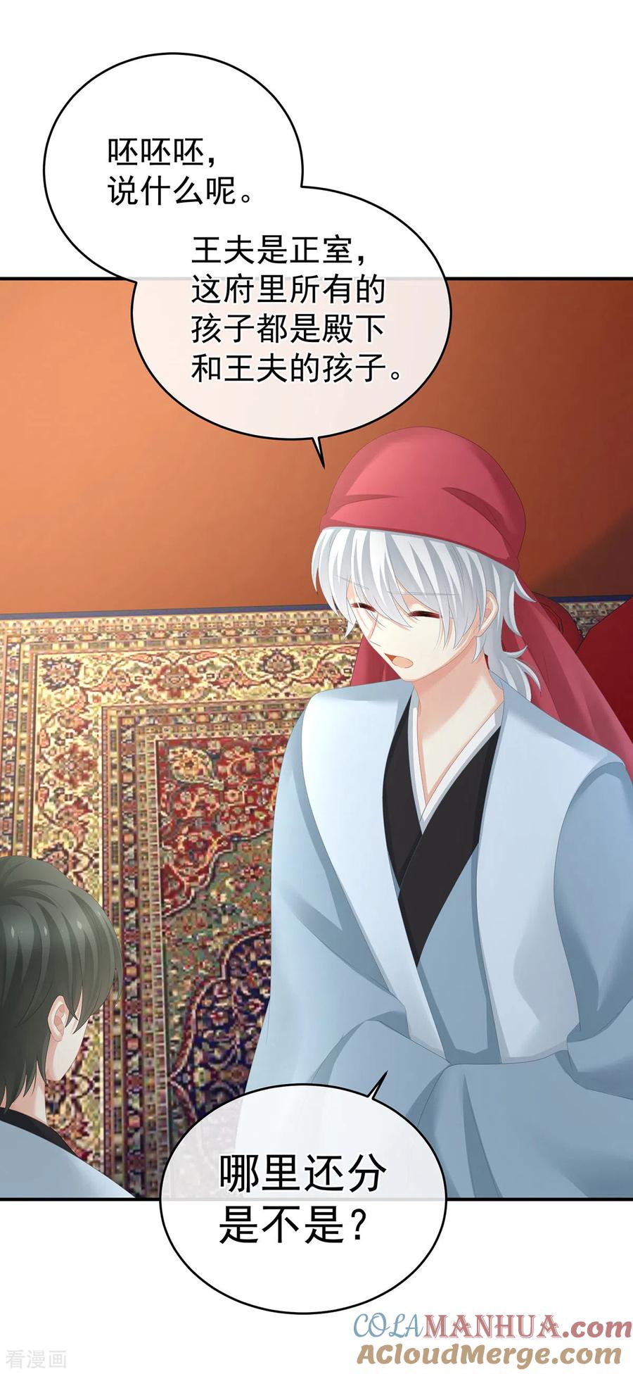 《女帝的后宫》第290话 给孩子起名 第15页